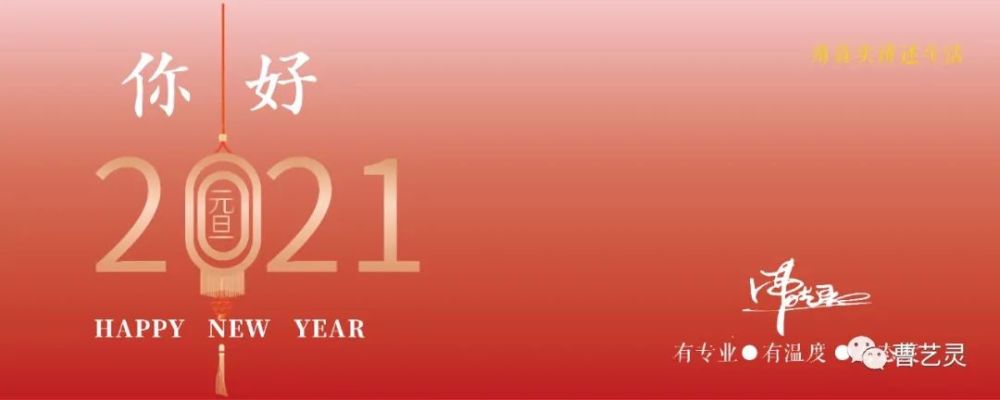 2021新启航图片,告别2020启航2021图片 2021全新启航