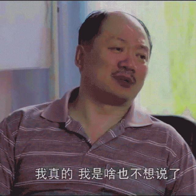 谢广坤表情包你怎么见我老躲啥呀