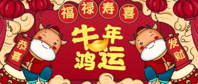 2021年,天天福星高照,年年好运来!