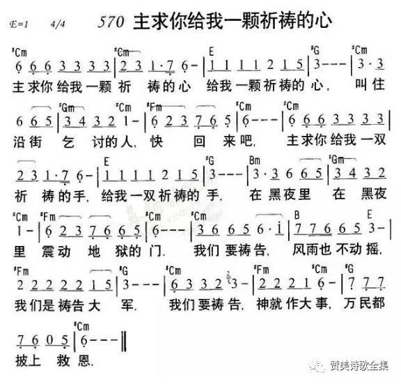 赞美诗75求主给我一颗祈祷的心