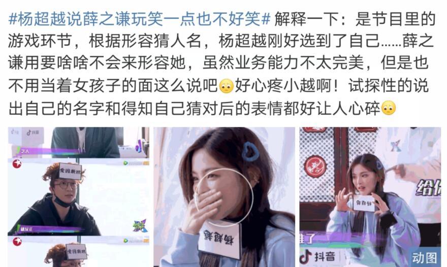 杨超越怼薛之谦这个玩笑一点也不好笑,还曾被薛之谦戏谑要啥啥不会令
