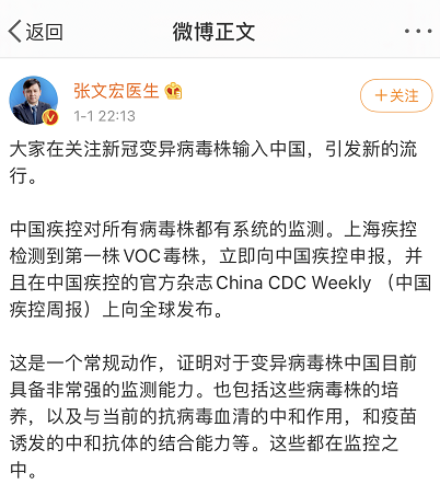 张文宏深夜发文!新冠变异病毒株输入中国,会引发新的流行吗?