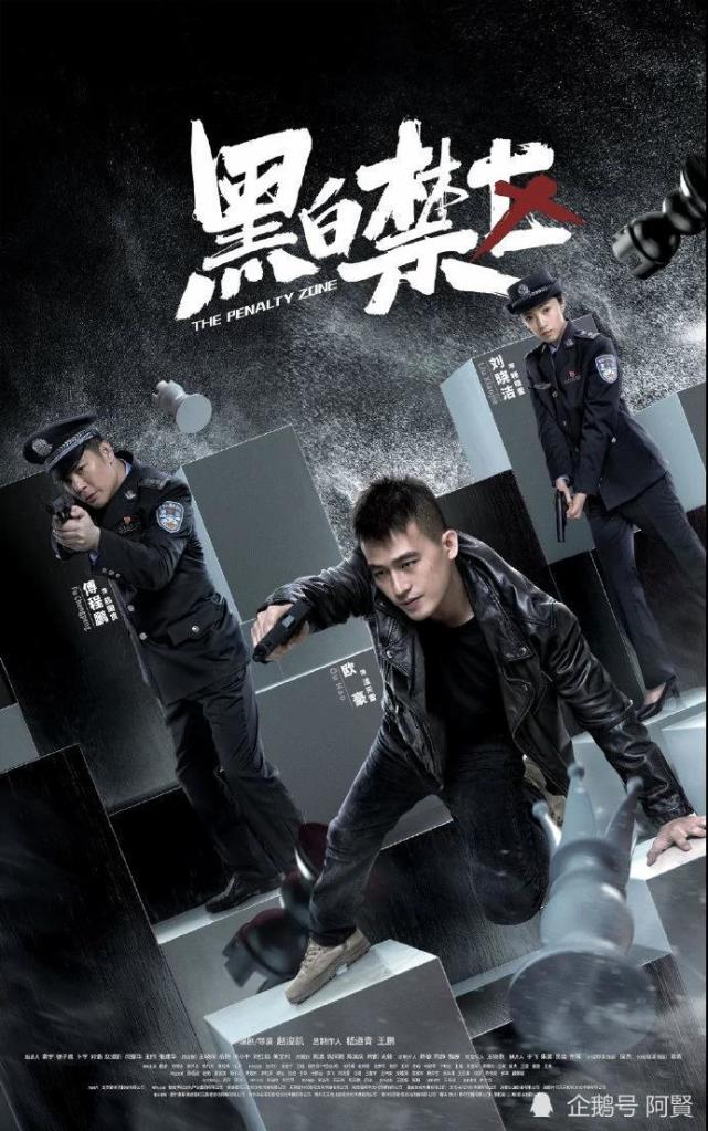 《黑白禁区》根据 赵浚凯的同名ip小说改编,讲述了卧底警察 淦天雷