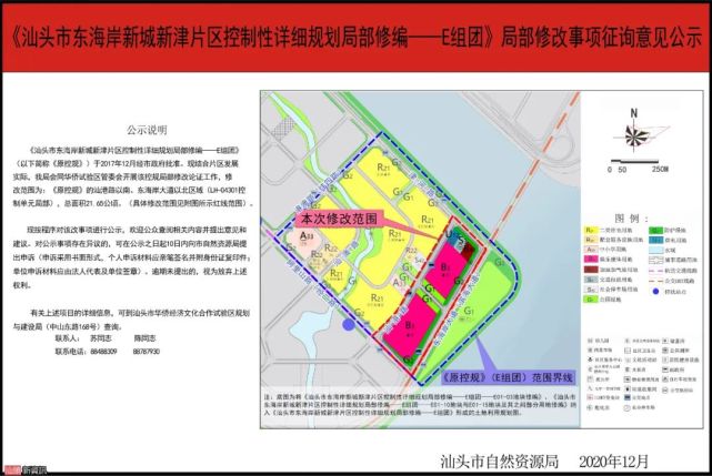 汕头市自然资源局发布了《汕头市东海岸新城新津片区控制性详细规划