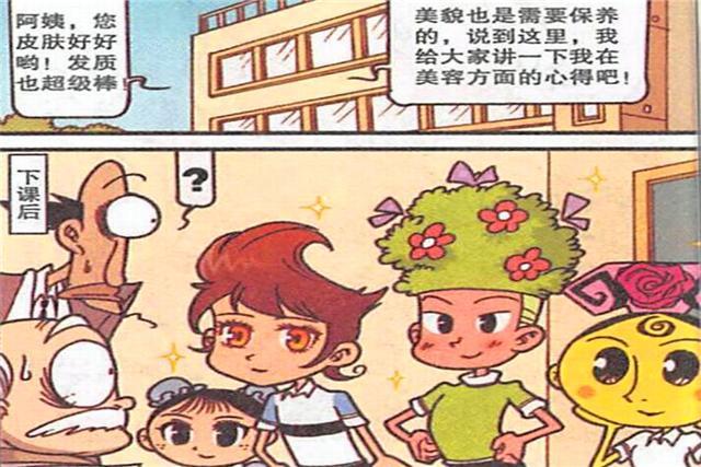 星太奇众人成俊男美女