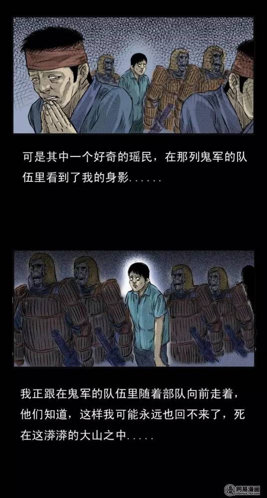 民间怪谈漫画阴兵借道一个关于阴兵借道的诡异奇闻