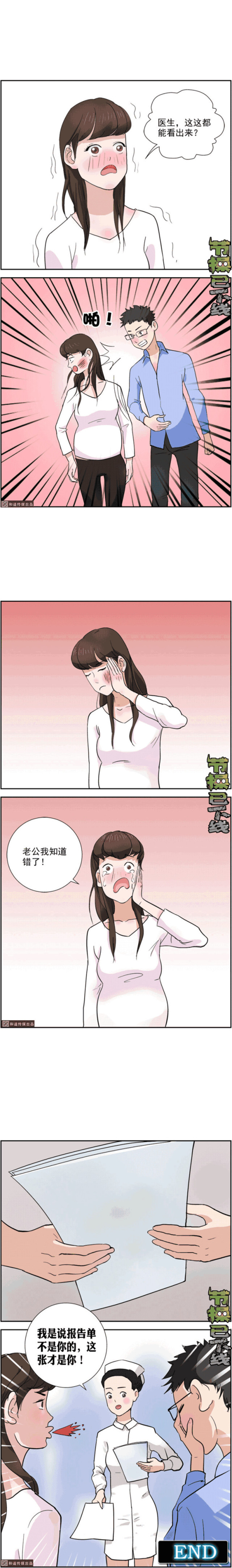 超搞笑漫画怀孕医生说话不要大喘气啊