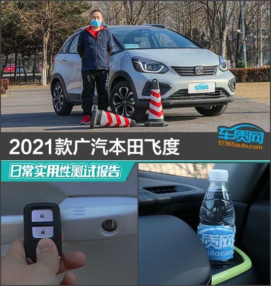 2021款广汽本田飞度日常实用性测试报告