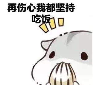 仓鼠表情包特别羡慕那种人
