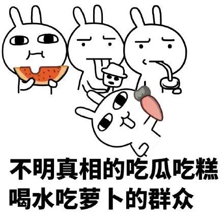 围观吃瓜表情包图片精选最新微信吃瓜表情图片大全