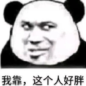沙雕表情包l伤脑筋哦