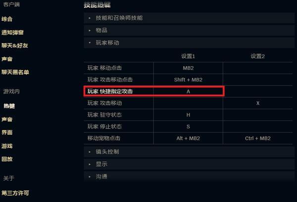 loladc走a改键怎么设置的,为什么走a怪等职业选手走a这么流畅?