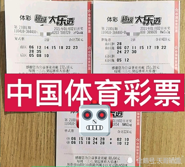 第21001期大乐透开奖结果今晚揭晓,彩民112倍投注欲揽