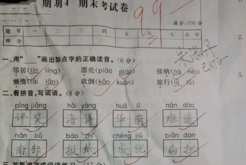 家长晒二年级学霸99分试卷字迹规范严谨连老师都羡慕不已