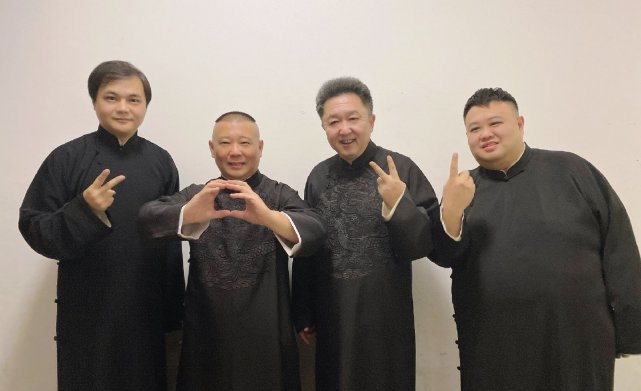 德云社跨年合照,一个姿势沿用10年,今年的合照彩蛋再添4人