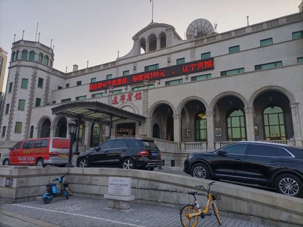 地区文化|辽宁宾馆:闹市中见证百年沧桑