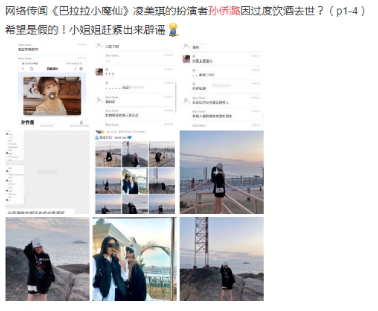 《巴啦啦小魔仙》主演孙侨潞去世年仅25岁,死因没有告知