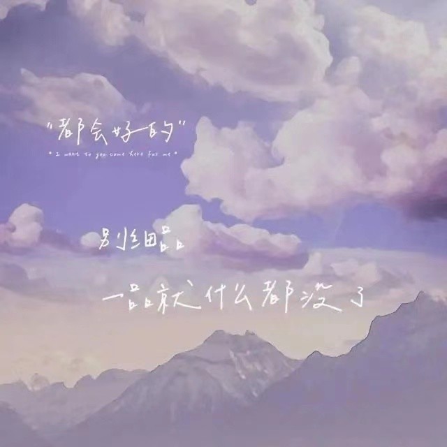背景图·谁能借我一支歌,无关忧伤,只唱欢乐