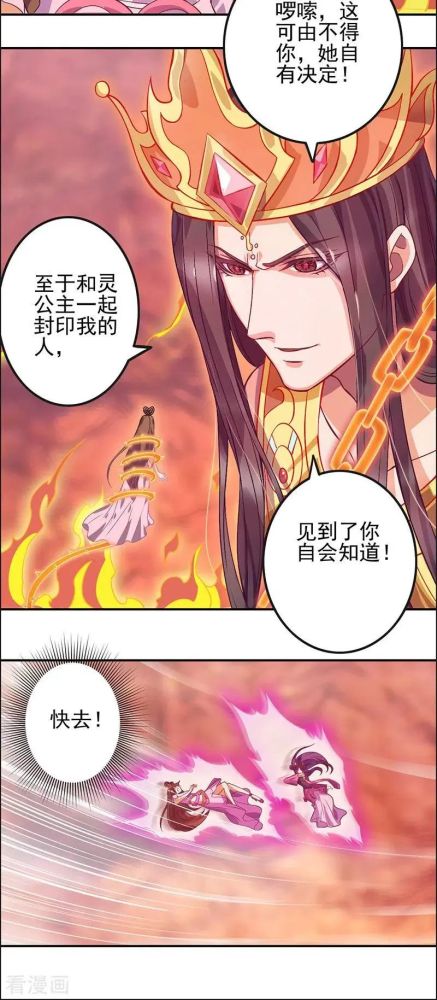 叶罗丽漫画:第八季051话 火领主