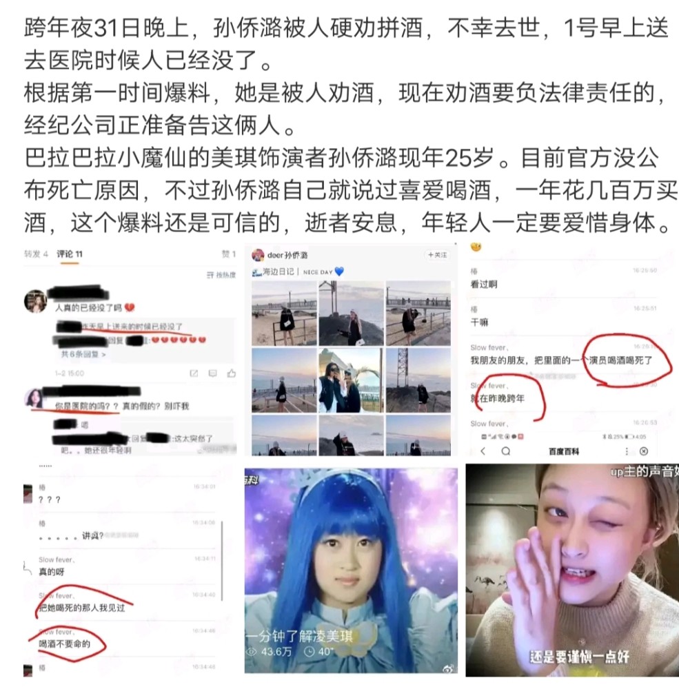 这个消息真的很不幸,孙侨潞饮酒而亡,具体经过如何还不知情,只有流