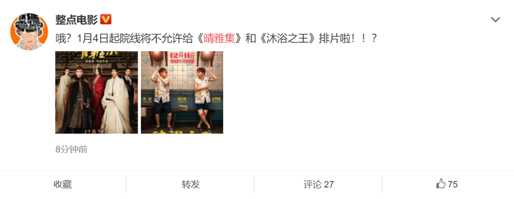 晴雅集沐浴之王疑遭下线网曝1月4日起影院不再排片