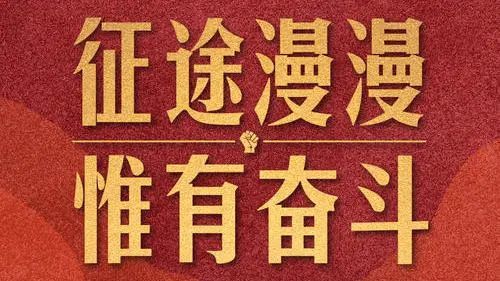 全面振兴兰溪教育,打响"学在兰溪"品牌,征途漫漫,惟有奋斗!