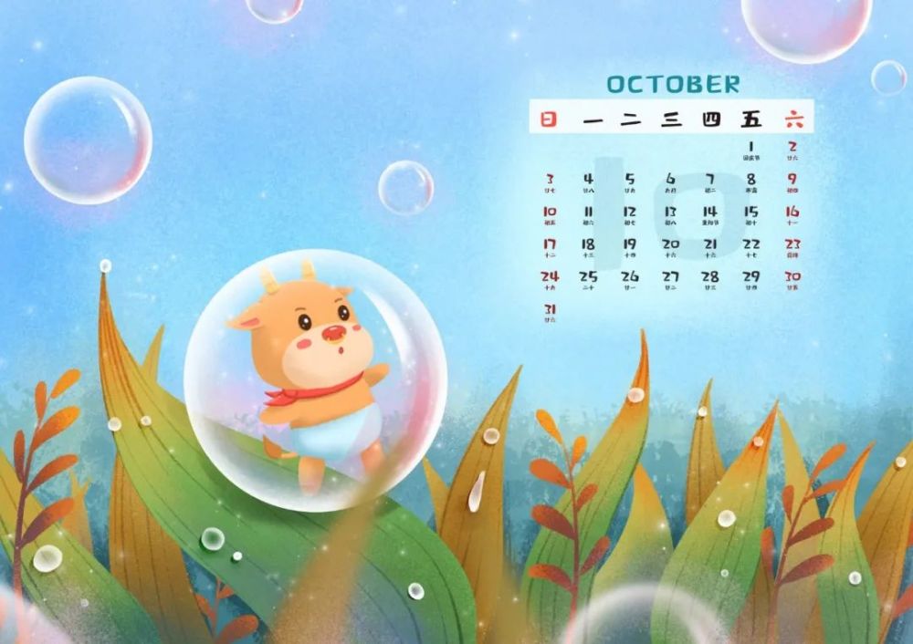 2021年10月图片,2021年10月日历图片 2021年9月 2021年10月 2021年11