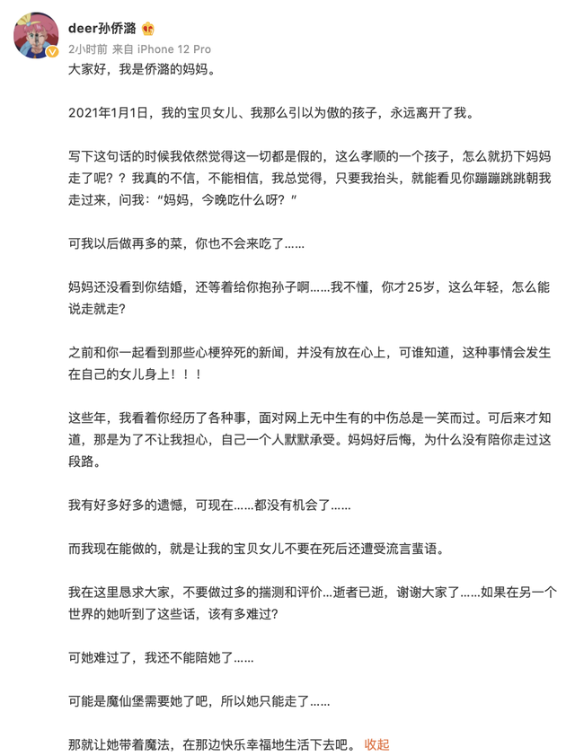 女星孙侨潞突发意外死亡,年仅25岁,她的去世值得大家警醒!