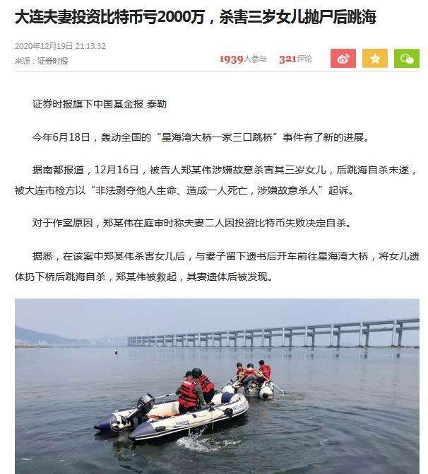 借钱炒比特币跳海身亡