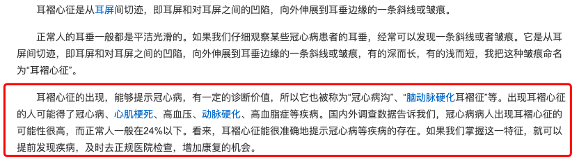 有专业人士称,耳褶心征对提示冠心病有一定的诊断价值,出现了耳褶心征