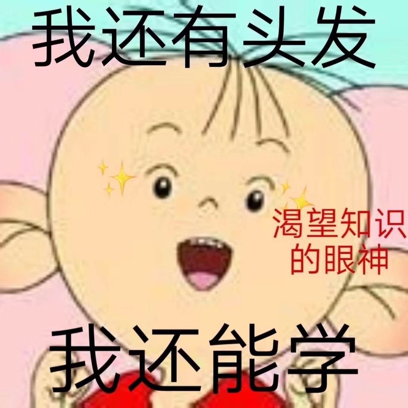 大耳朵图图表情包:我爱学习