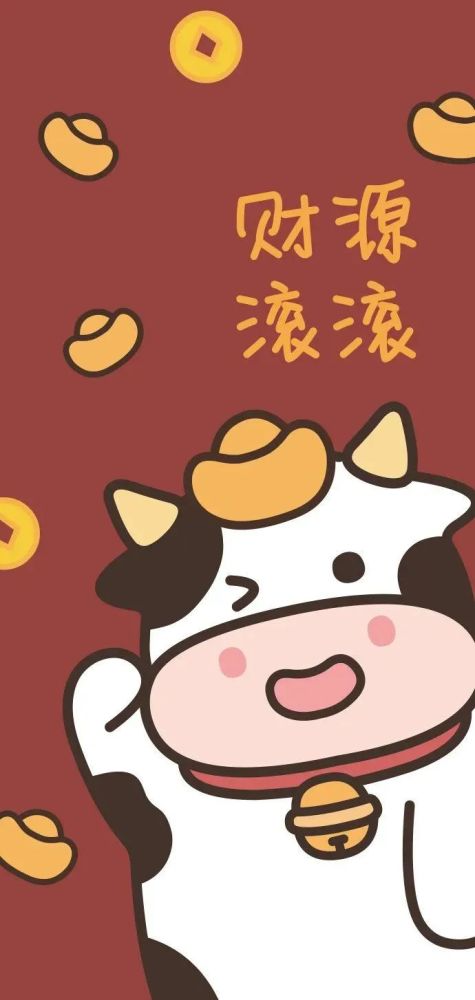 新年壁纸|2021招财转运,换个壁纸和背景图吧