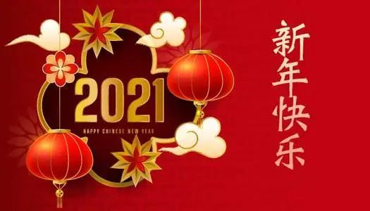 辞旧迎新诗词专辑|乾坤重洗礼,百姓享升平.