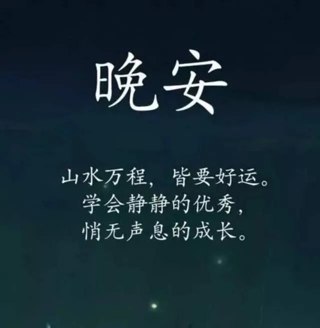 晚上好问候动态图片带字,晚上好温馨祝福句子