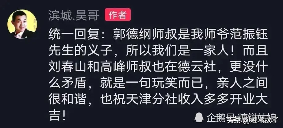 天津相声名家赵津生揭发郭德纲他的东西都是从天津偷的