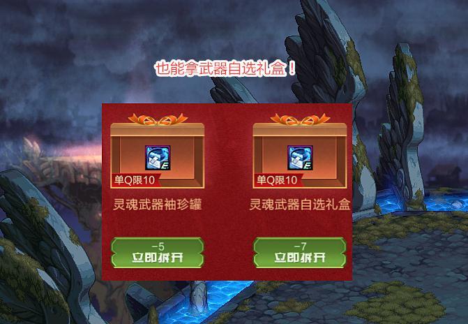 用惊喜贺卡能拆开道具, 7 张能拿灵魂武器自选礼盒,跟"黄钻"一对比