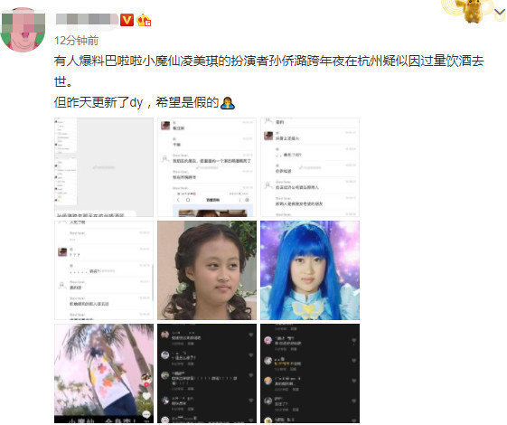 女星孙侨潞意外离世,年仅25岁!死亡原因与高以翔相同