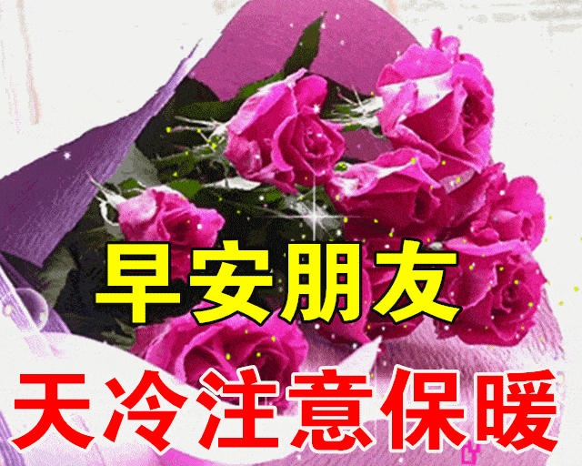 2021.01.03早安朋友圈问候语,祝大家天天开心!