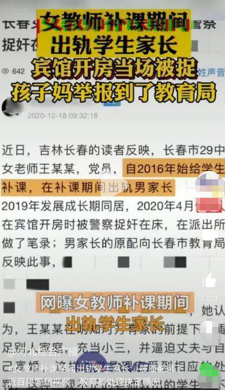 长春某中学女教师出轨学生家长,同居4年之久,被原配录近百段视频曝光