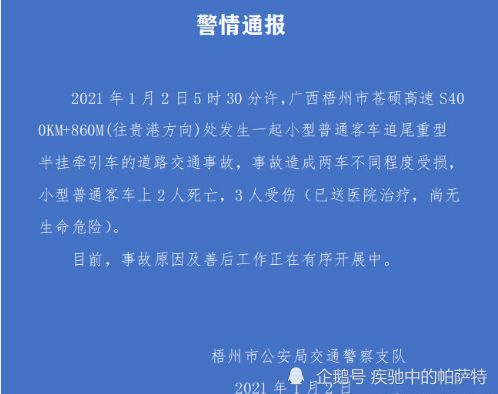 贵港方向)处发生一起小型普通客车追尾重型半挂牵引车的道路交通事故