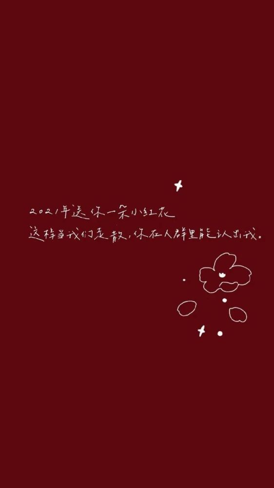 【壁纸】送你一朵小红花