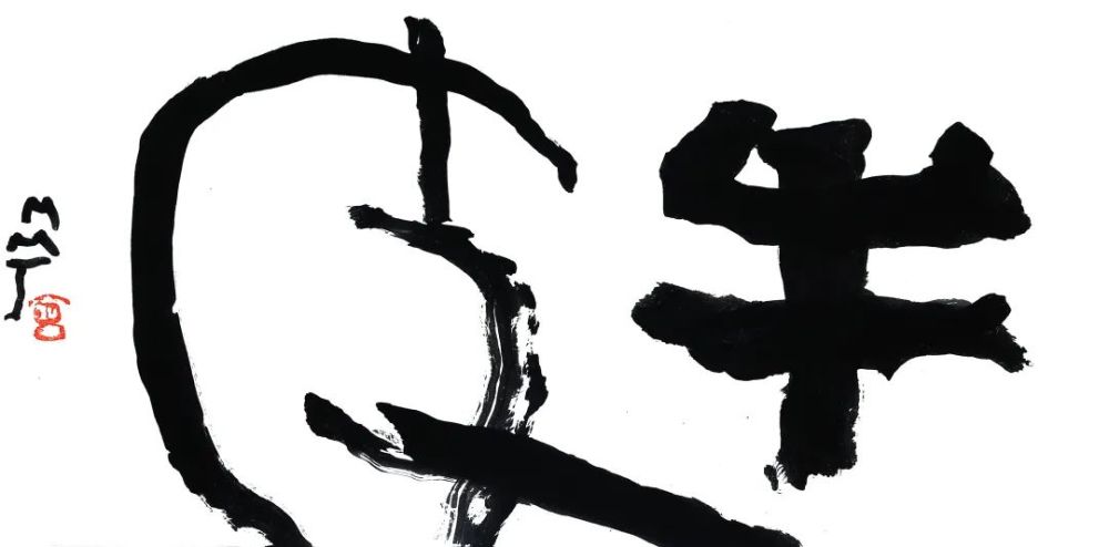 牛年将至,曾翔挥毫写"牛"字,您觉得如何?