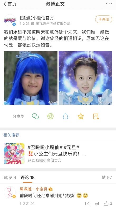 《巴啦啦小魔仙》女主孙侨潞去世,网友劝王俊凯,钱枫