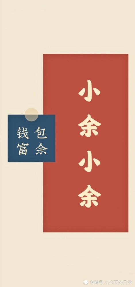2021新年百家姓壁纸