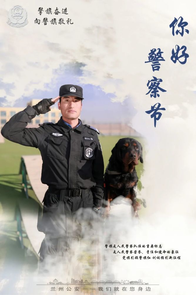 【你好,警察节!】擎旗奋进,兰州公安向警旗敬礼!