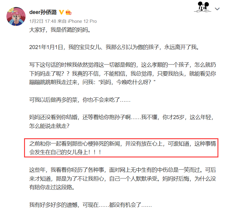 孙侨潞猝死有征兆9个月前因熬夜进医院曾被抢救过2次