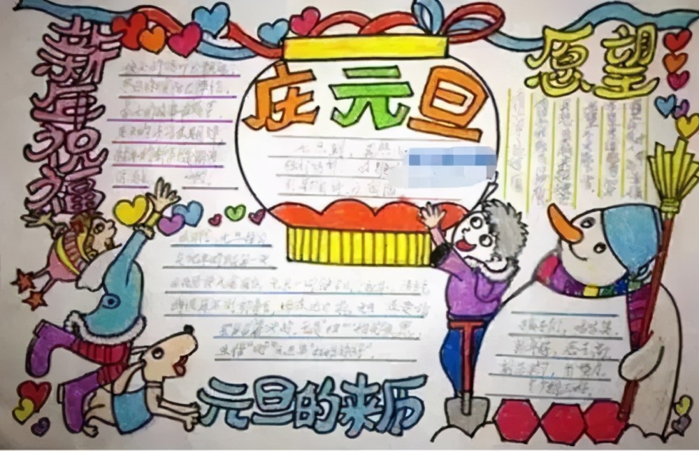 2021年元旦手抄报模板 好词好句好段,看这篇就够了,小