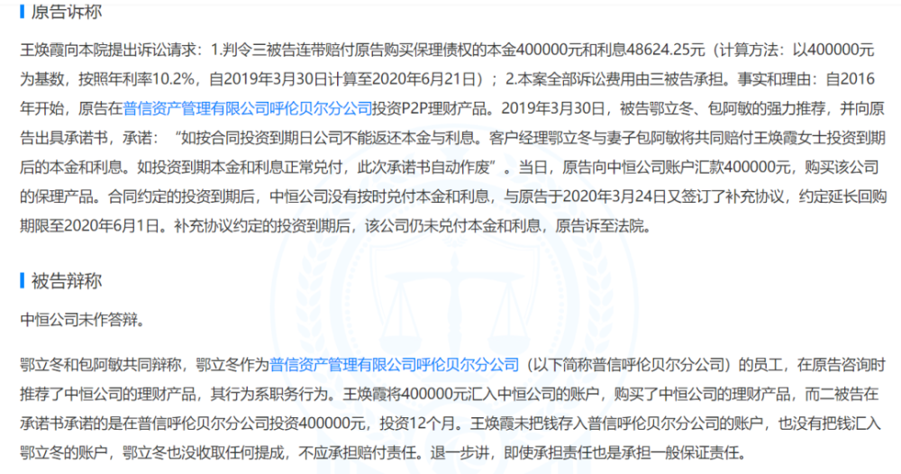 该涉事公司为普信资产管理有限公司,旗下理财产品于2020年2月起开始