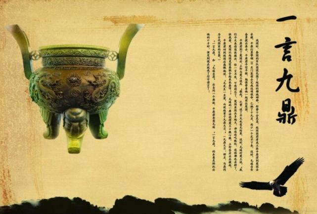 "一言九鼎"是什么意思?"九鼎"又是哪九个鼎