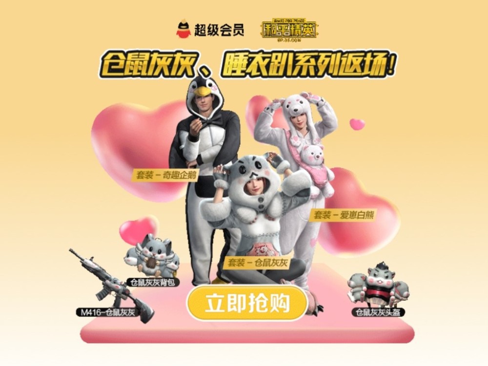 吃鸡仓鼠灰灰军需返场这回光子明码标价全套共需1800